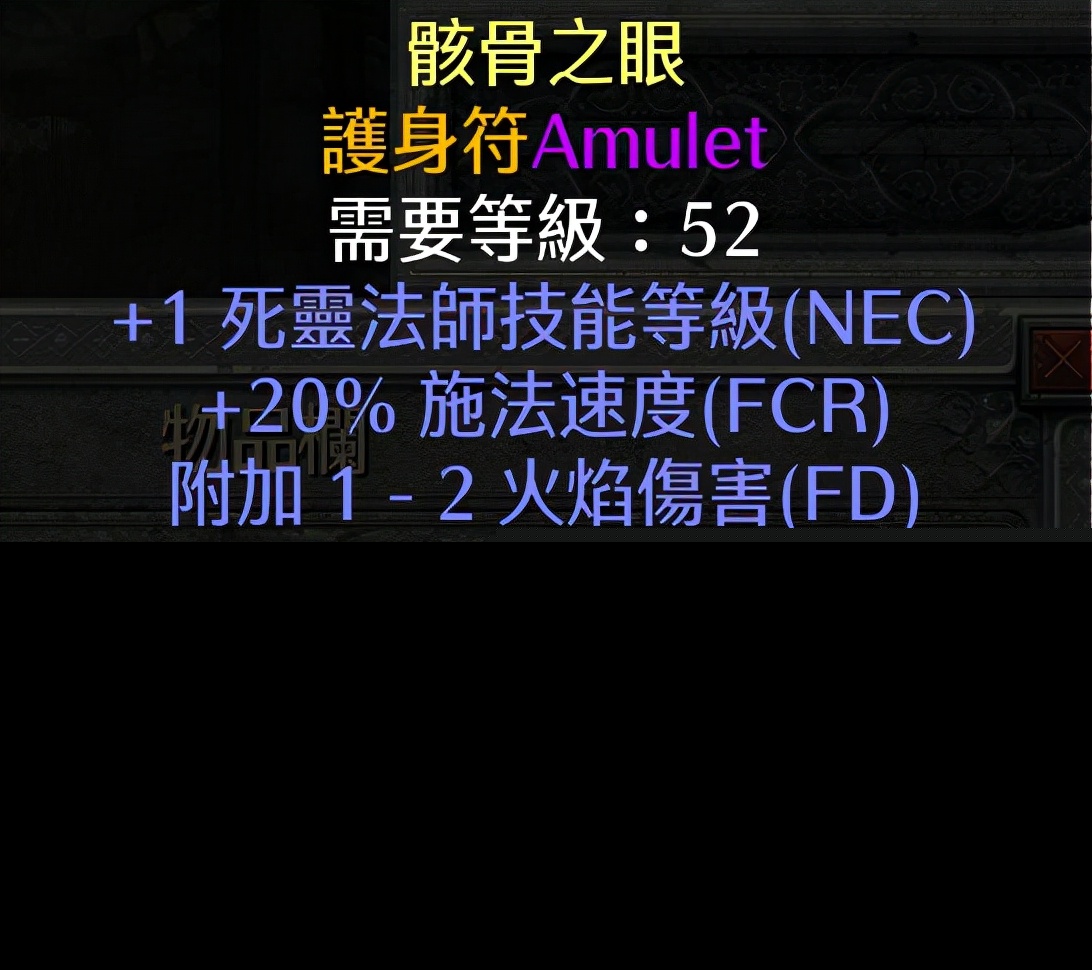 暗黑破坏神2 重制版：纯毒系死灵法师详细攻略