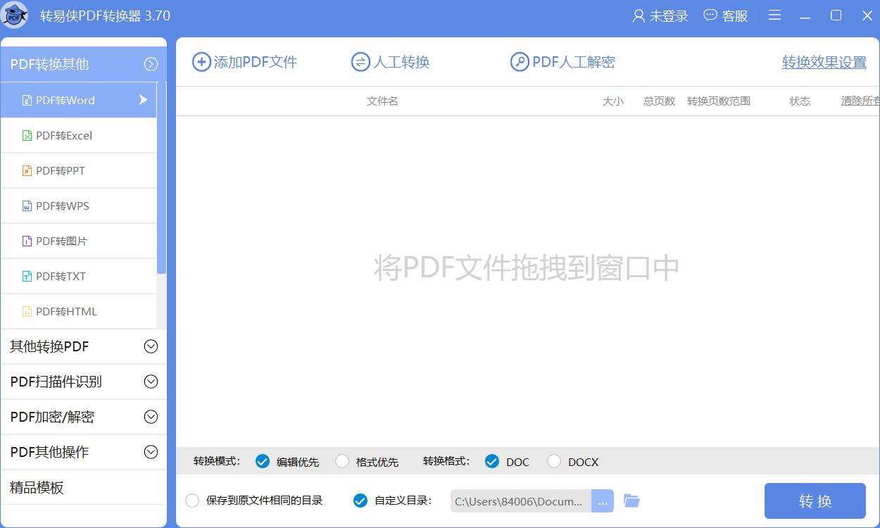 如何转换pdf格式，职场必备