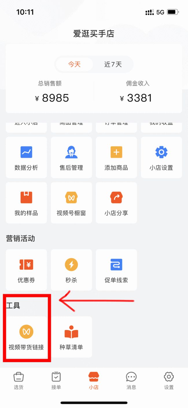 微信视频号直播前需要做哪些准备工作？