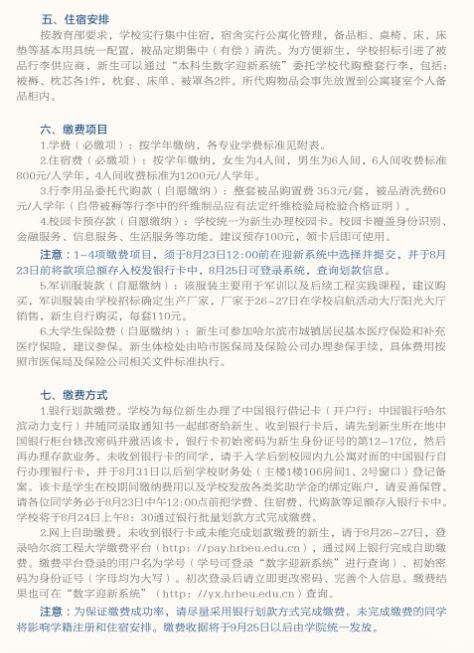 2018哈尔滨工程大学新生报到时间及入学须知