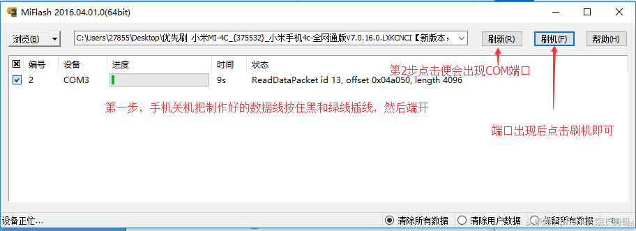 小米手机深刷绕过BL锁线刷机解锁升级的制作教程
