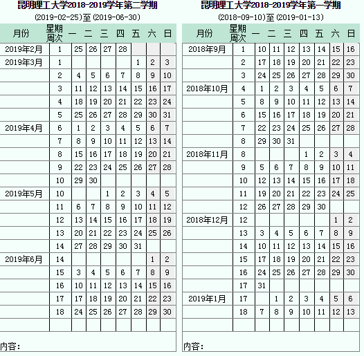昆明理工大学2019寒假放假时间安排