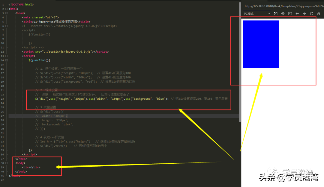 21-jquery-css样式操作的方法