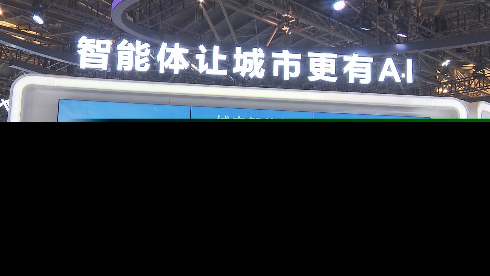 世界人工智能大会：机器人企业“组团”参展 新产品新技术“智联世界”