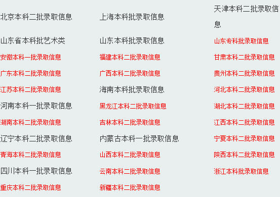 山东建筑大学2018年高考录取查询