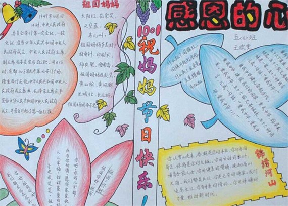 关于国庆节简单好看的手抄报