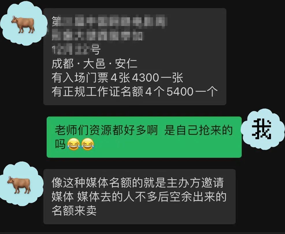 卧底黄牛群后我明白了：打不过就加入