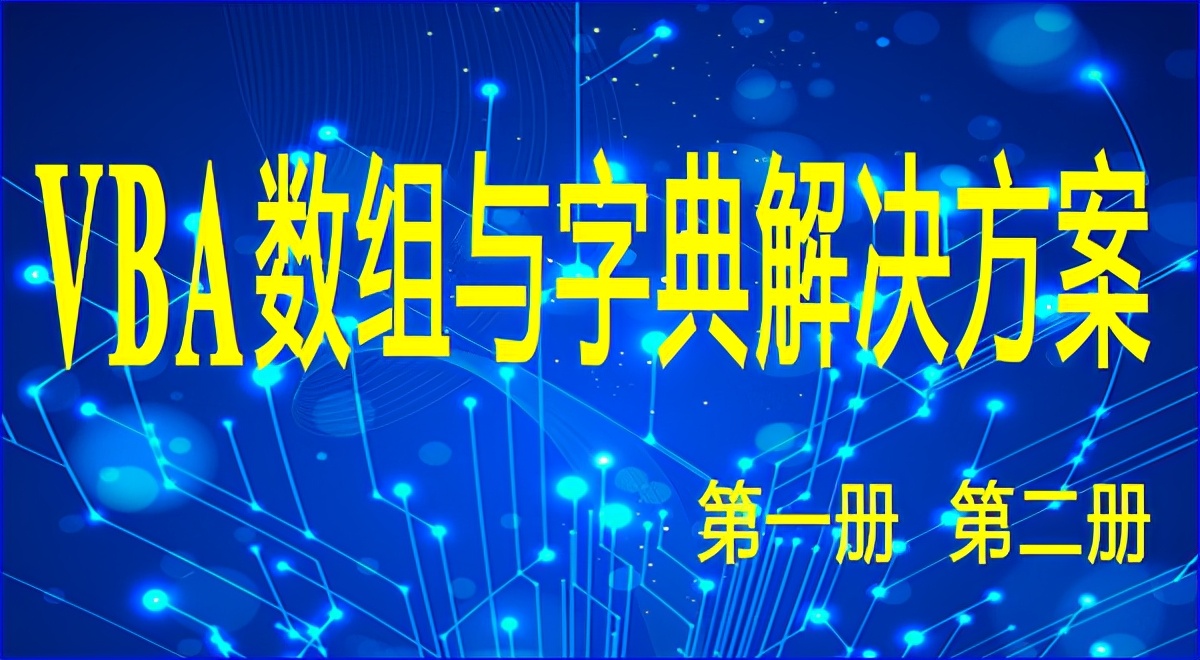 数组的维数及数组公式的讲解