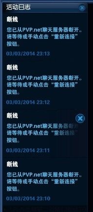 英雄联盟pvp聊天服务器断开连接 LOLPVP老是断开怎么办