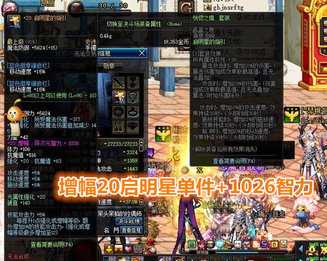 DNF：增幅20的装备你见过吗？单件异次元属性突破1000！