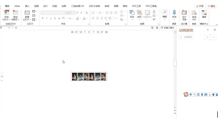PPT演示｜图片高级玩法轮播动效