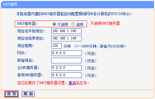 简单几步，无线路由器变交换机