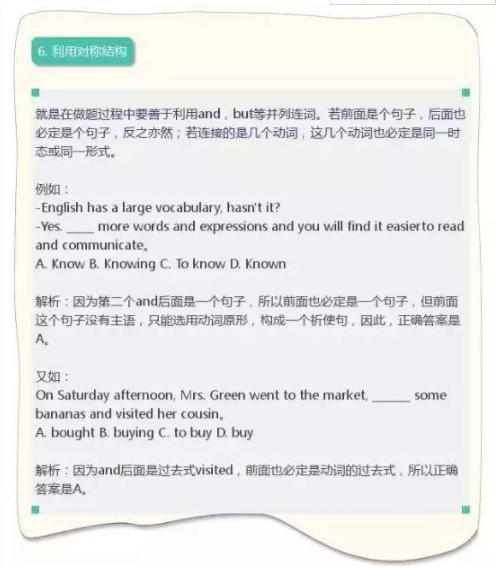 高考英语选择题秒杀技巧