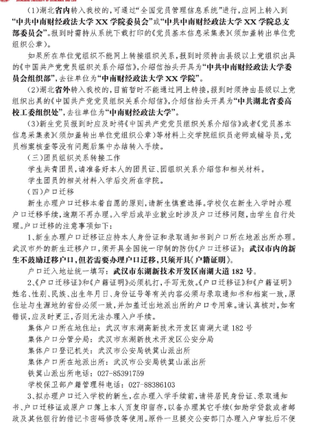 中南财经政法大学2018年新生入学须知