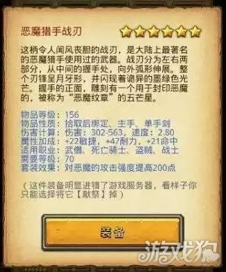 不思议迷宫恶魔猎手战刃彩蛋背景分享