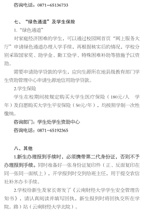 2018云南财经大学新生报到时间及入学须知