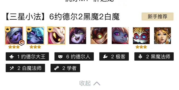 云顶之弈：约德尔“内卷”太严重？还没全部三星，小法师就来了