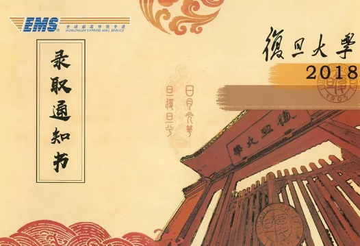复旦大学：最暖心大学录取通知书