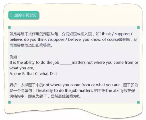 高考英语选择题秒杀技巧