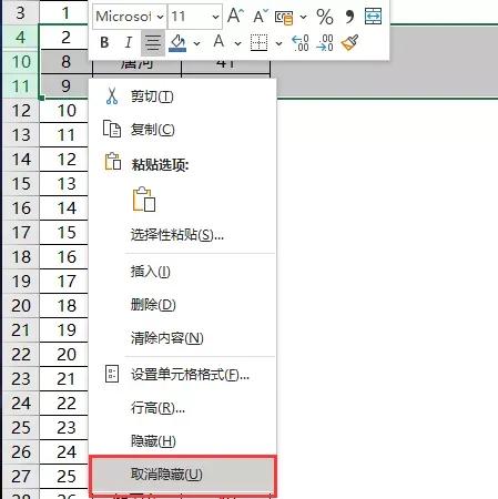 Excel三种取消隐藏的方法