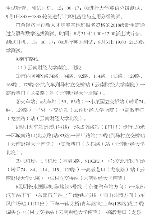 2018云南财经大学新生报到时间及入学须知