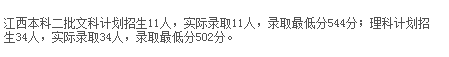 河南工程学院在江西录取分数线
