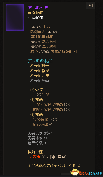 《恐怖黎明》隐藏套装获取方法 小号神装罗卡套装获取方法