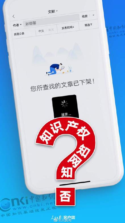 人民日报评知网下架维权胜诉教授论文：太霸道