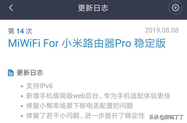 时隔4个月后：小米路由器PRO发布全新固件，号称进一步提升稳定性