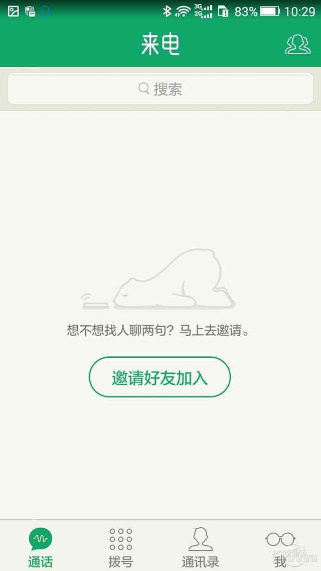 腾讯官方出品 免费网络电话“来电”评测