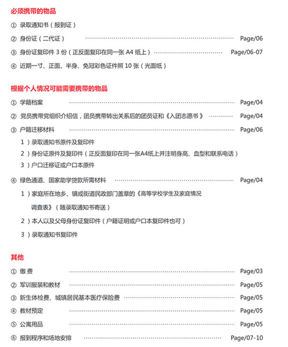 2018中国科学技术大学新生报到时间及入学须知