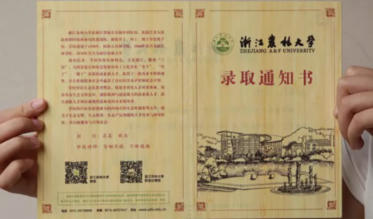 浙江农林大学：古韵古香的大学录取通知书