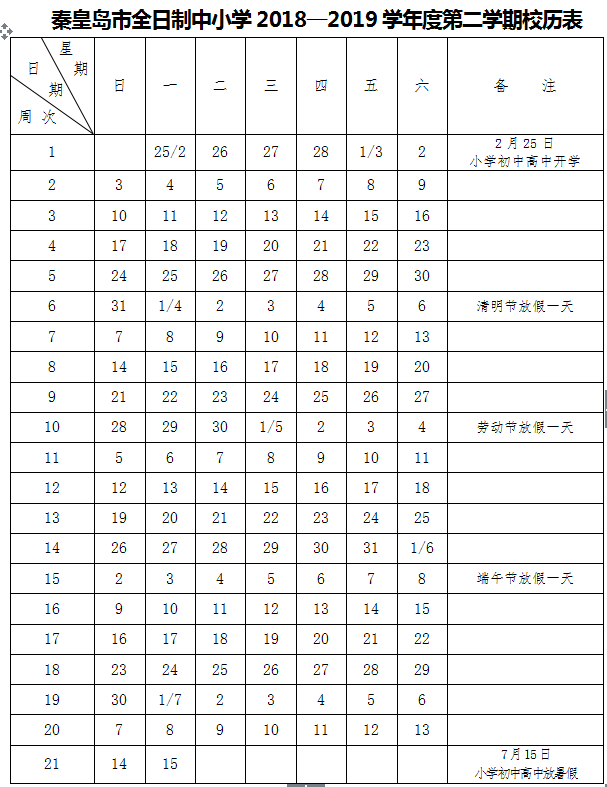 2019河北中小学生寒假放假时间安排
