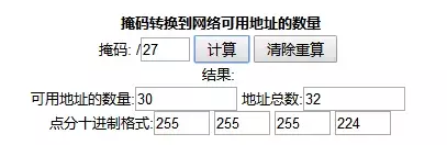 超实用的IP地址计算工具