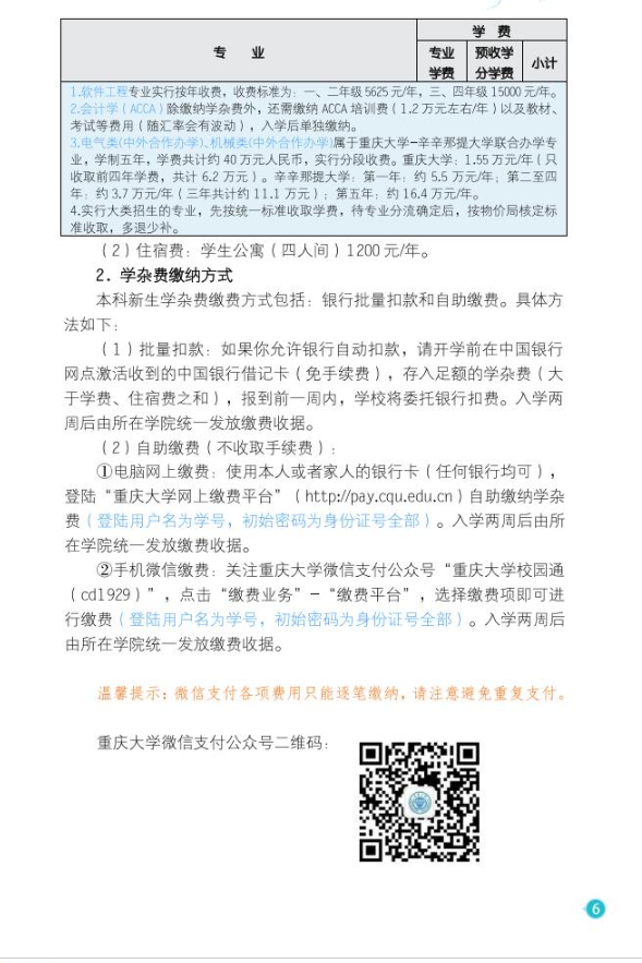 2018重庆大学新生报到时间及入学须知