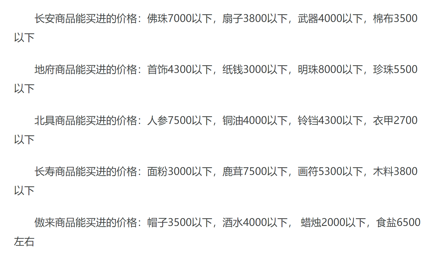 浅梦小谈梦幻西游跑商攻略