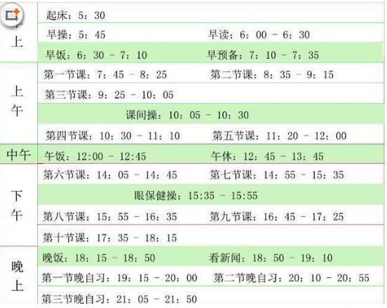 毛坦厂中学作息时间怎么安排