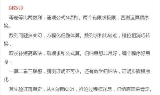 衡水中学高考数学答题口诀