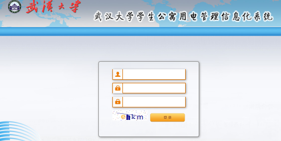 武汉大学宿舍管理系统