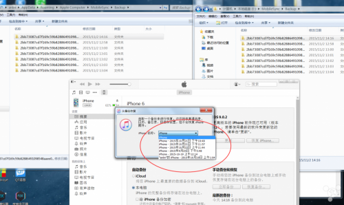itunes备份文件在哪？怎么从C盘移动到其他位置