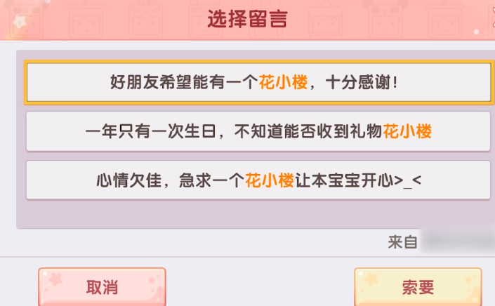 迷你世界索要功能引热议，玩家：太考验朋友之间的感情了，不敢试