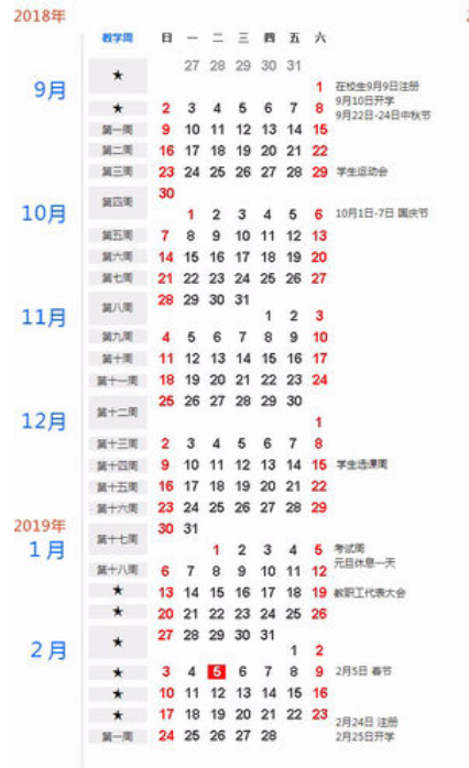 2019延边大学期末考试时间