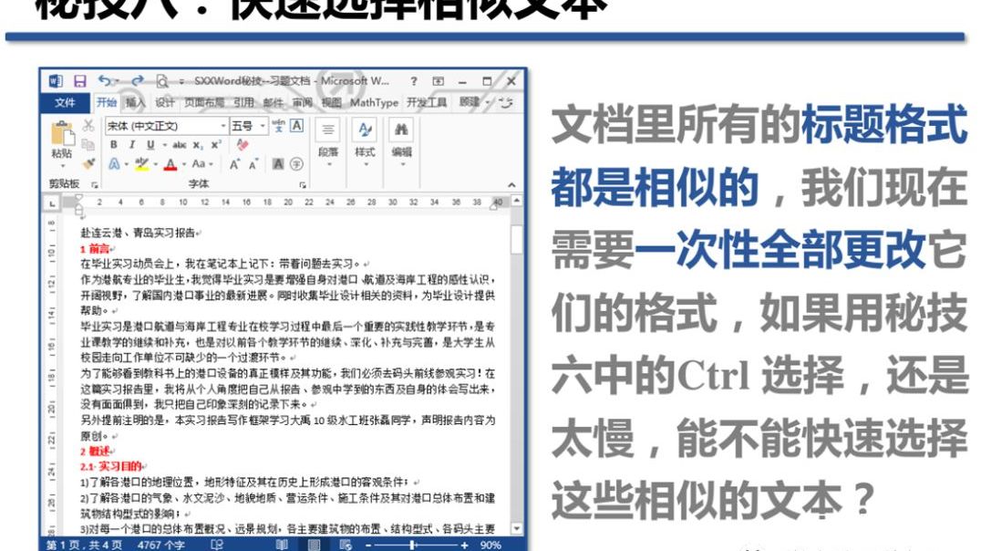Word教程学习一：用鼠标选择文字的八个秘技