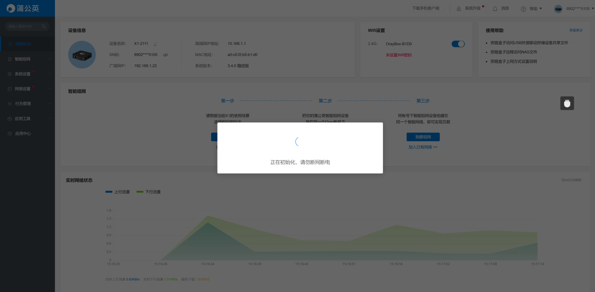 低成本NAS私有云解决方案：蒲公英X1智能旁路盒子初体验