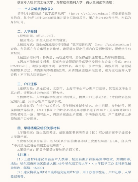 2018哈尔滨工程大学新生报到时间及入学须知