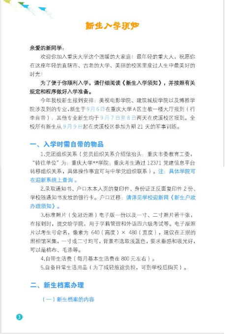 2018重庆大学新生报到时间及入学须知