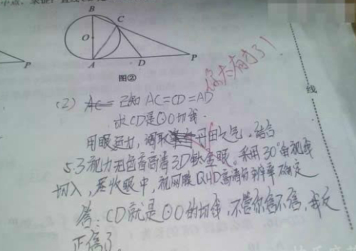 世界上最搞笑的试卷 能把老师气吐血