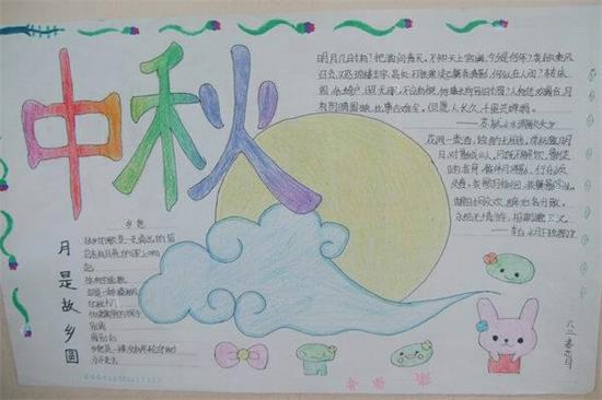 简单字少中秋节手抄报图片