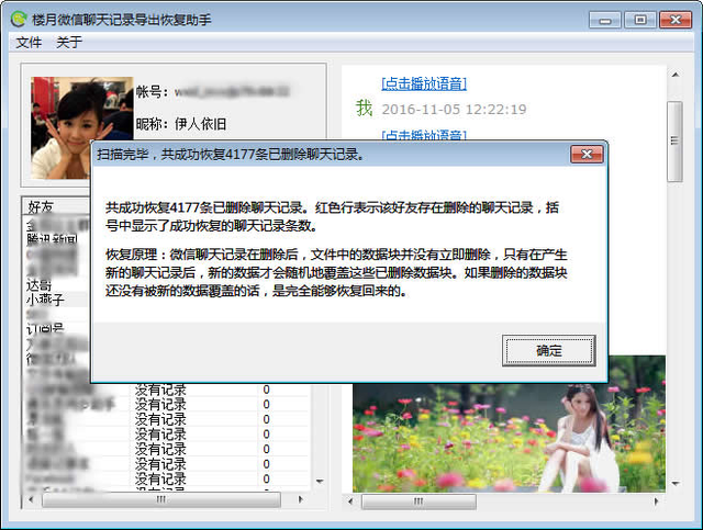 微信聊天记录删除了怎么恢复，仅需一台Windows电脑