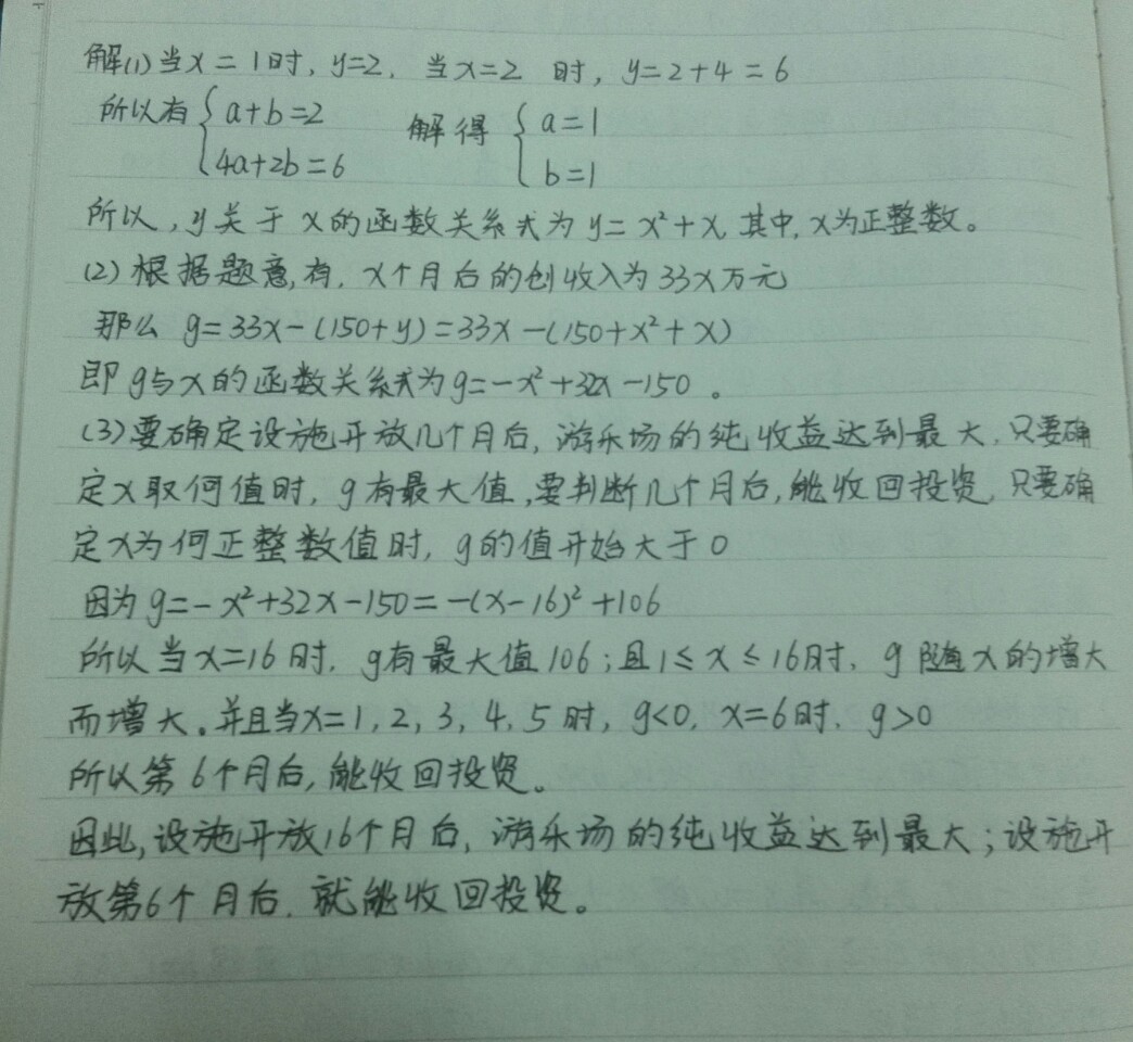 二次函数应用之最大值、最小值问题